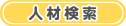 �ͺ�򤵤���